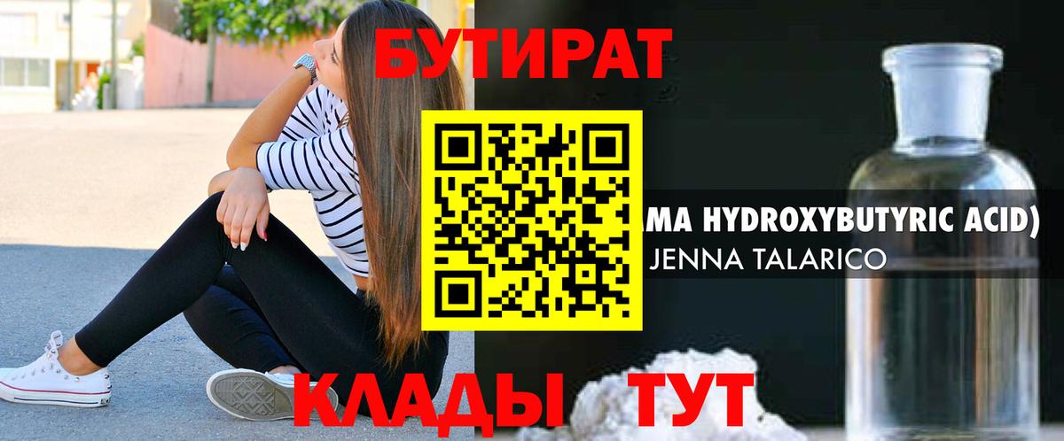 БУТИРАТ  Бутират буратино  Вход с VPN  Тольятти 
