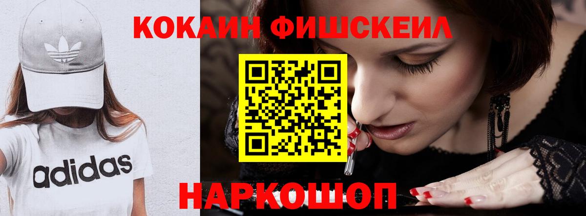 Cocaine Fish Scale  Cocaine  КОКАИН 99%  Тольятти  Вход с VPN 