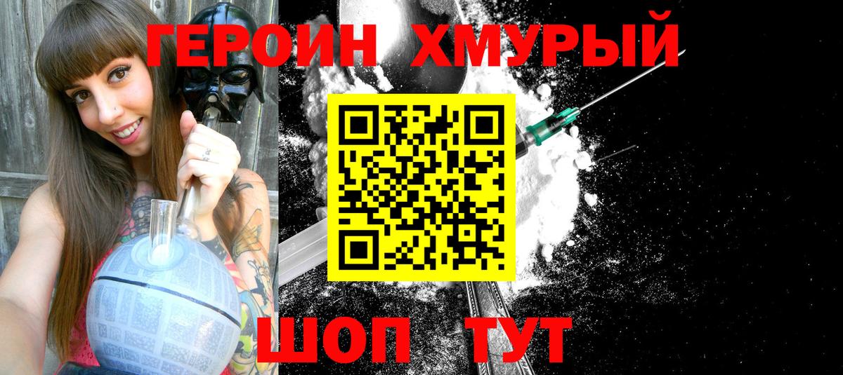 ГЕРОИН гречка Тольятти