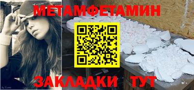 метамфетамин Наро-Фоминск