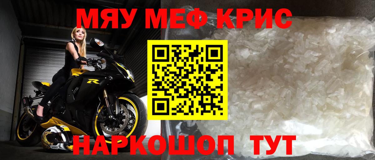 Меф кристаллы Тольятти