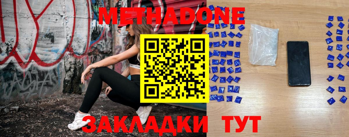 МЕТАДОН VHQ  Вход с VPN  МЕТАДОН methadone  блэк спрут ONION  Тольятти 