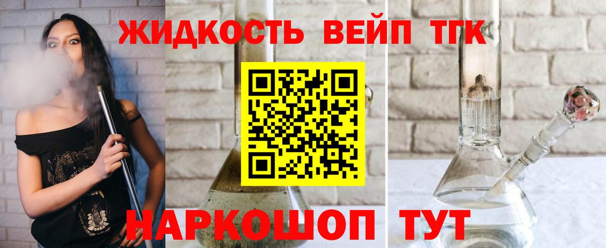 Дистиллят ТГК вейп с тгк  Вход с VPN  ТГК гашишное масло  Тольятти 