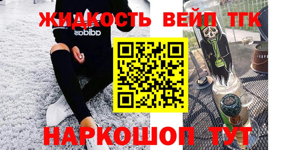 Дистиллят ТГК вейп с тгк Тольятти